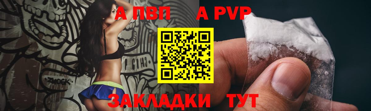 Альфа ПВП кристаллы Тверь