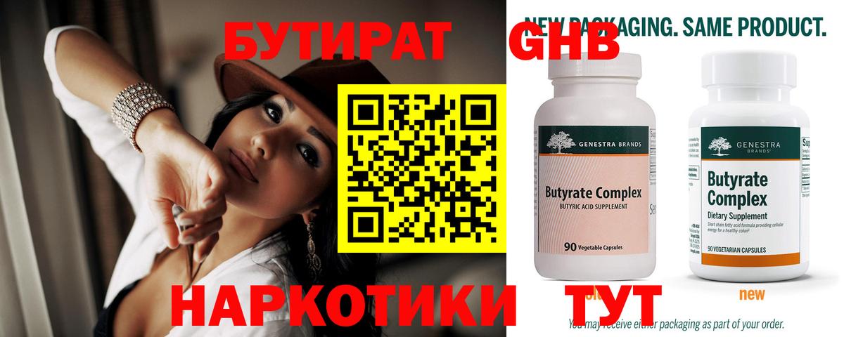БУТИРАТ вода  Вход с VPN  Тверь 