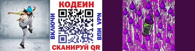 Кодеин Purple Drank  Тверь 