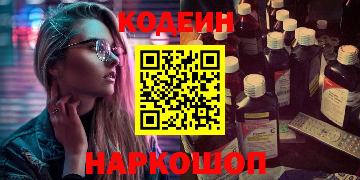 Кодеиновый сироп Lean Purple Drank Тверь