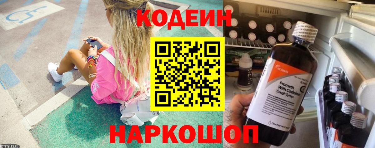 Тверь  закладка  Codein Purple Drank  Вход с VPN  Codein Purple Drank 