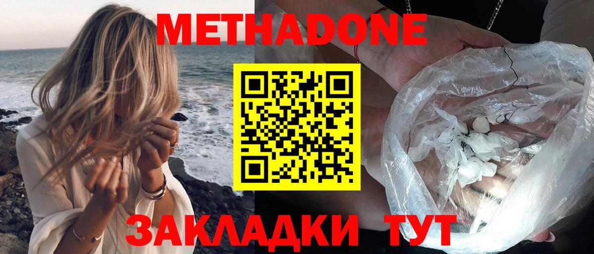 МЕТАДОН methadone  МЕТАДОН белоснежный  Тверь  Вход с VPN 